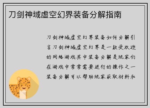 刀剑神域虚空幻界装备分解指南